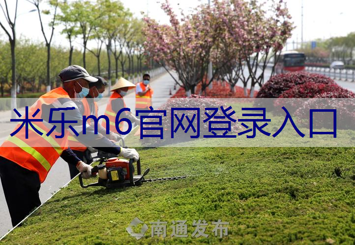 城市园林管理摆脱困局，建设多元化绿地景观！